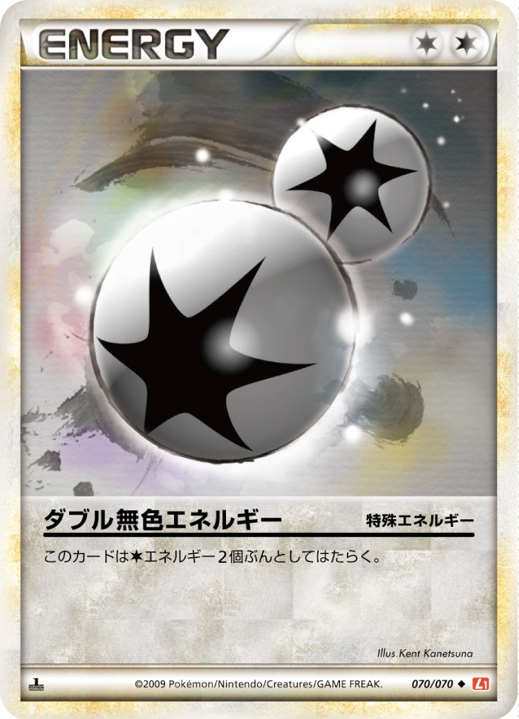 【状態A-】ダブル無色エネルギー L1HG 070/070 1ED