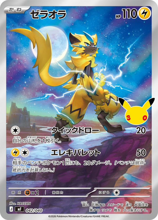 MF / 30th CELEBRATION プレミアムデッキセット エーフィ・ブラッキー