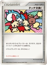 【状態B-】タッチ交換! 【バトルロードサマー★2007】 PROMO DP-P