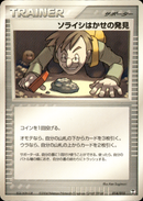 ソライシはかせの発見 PCG_Deo 014/015 【アンリミ】