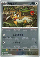 【状態A-】マスターボール)カモネギ C ミラー SV2a 083/165