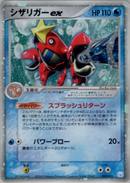 【状態B】シザリガーex PCG_GFT_Cra 005/015