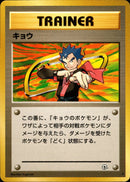 キョウ ★ 1stGYM2 094/098