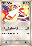 ラティアス PROMO 061/PCG-P