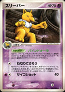 スリーパー PCG6 045/086 【アンリミ】