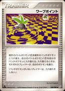 ワープポイント ADVex1 068/080 【1ED】
