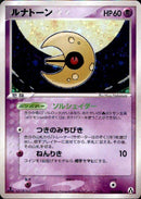 ルナトーン PCG5 045/086 【1ED】