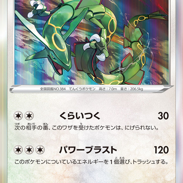 ポケモンカード レックウザ プロモ 003/S-P 未開封 未開封)レックウザ PROMO 003/S-P【K】