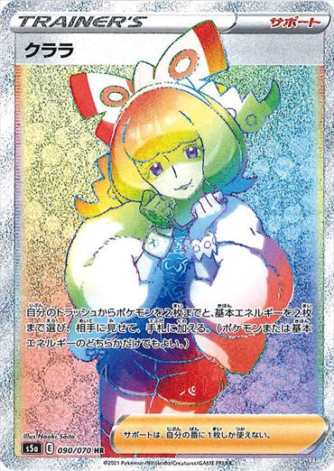 【状態A-】クララ HR S5a 090/070 【K】