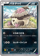 バルチャイ C XY10 044/078