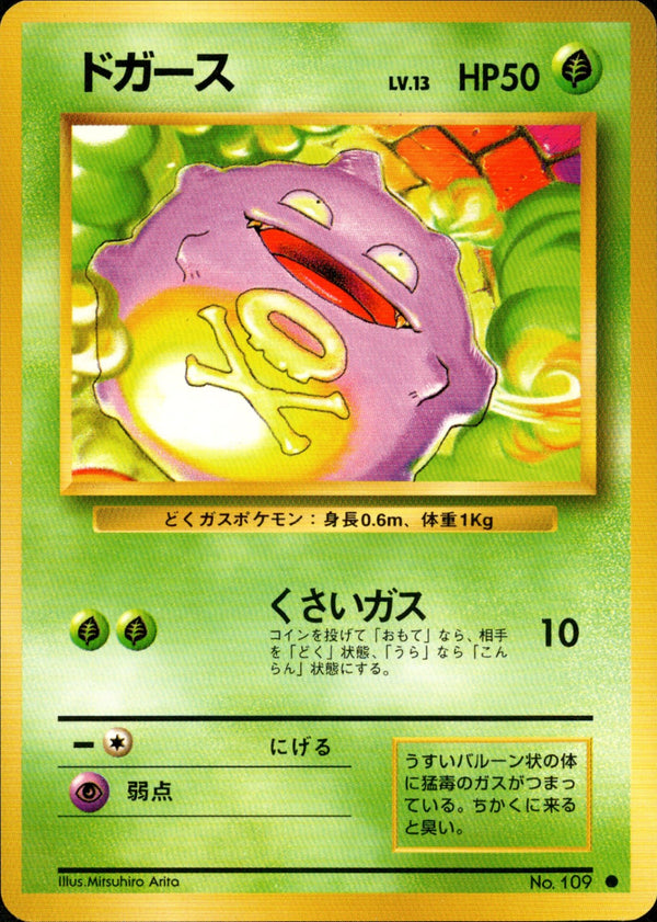 ドガース ● 1st1 012/096
