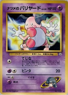 ナツメのバリヤード ● 1stGYM2 046/098
