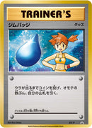 【状態B】ジムバッジ(カスミ) キラ PROMO XY-P