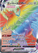 アーマーガアVMAX HR S5R 085/070 【K】