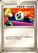 エネルギーつけかえ PCG_Typ 009/016 【1ED】