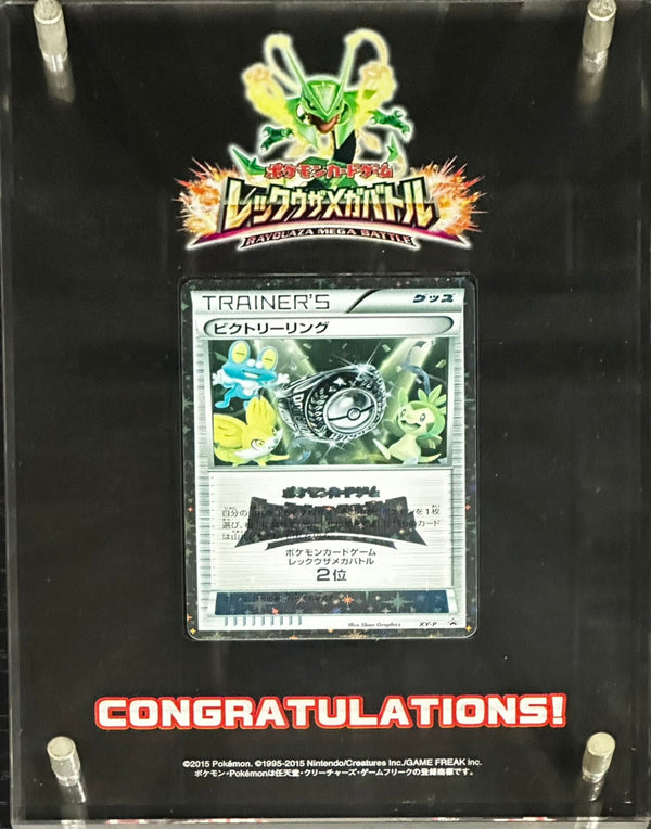 【状態C】日焼け)盾付き)ビクトリーリング(メガレックウザバトル 2位) PROMO XY-P