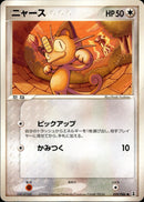 ニャース PCG6 059/086 【アンリミ】