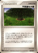 不思議な大樹 PCG5 085/086 【1ED】