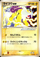 ライコウex ADV_Aqu 014/033 【1ED】