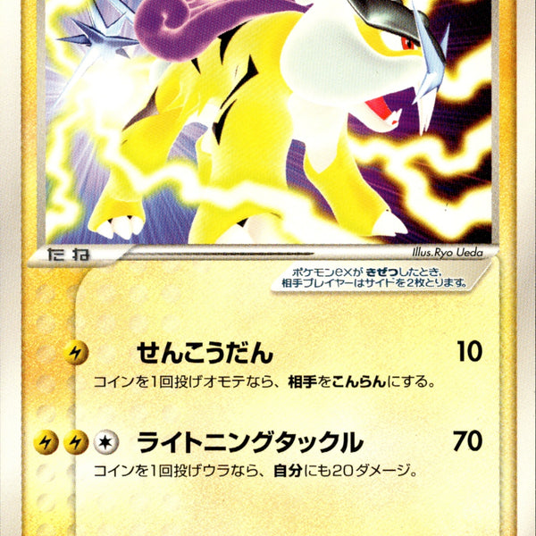 ライコウex ADV_Aqu 014/033 【1ED】