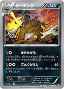 ダーテング U XY9 054/080