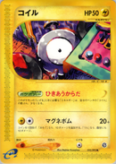 【状態A-】コイル e2 032/092 【アンリミ】