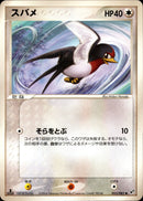 スバメ PCG2 055/082 【1ED】
