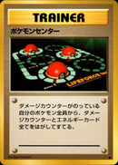 ポケモンセンター ◆ 1st1 090/096