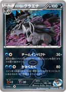アクア団のグラエナ C CP1 018/034