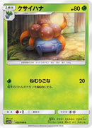 クサイハナ C SM11b 002/049