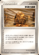 砂漠の遺跡 ADV4 080/083 【アンリミ】