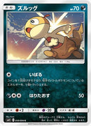 ズルッグ C SM11 059/094