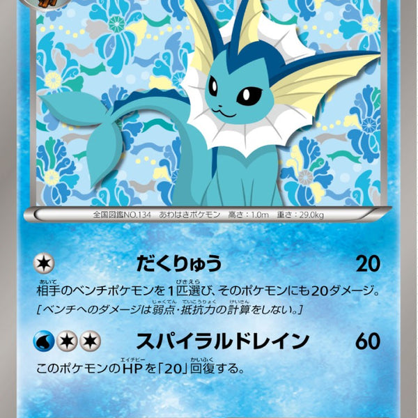 PSA10)シャワーズ PROMO 184/BW-P