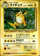 【状態B】ライチュウ 【初版】 1st1 036/096