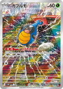 PSA10)カブルモ AR SV11B 094/086