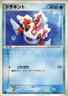 トサキント ADV1 014/055