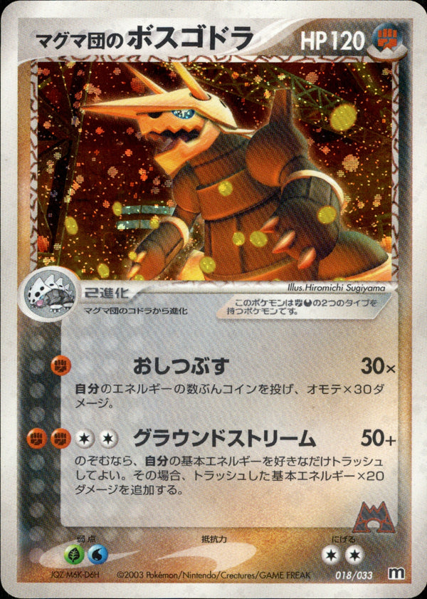ADV_Mag / 構築済みデッキ マグマ団ハーフデッキW