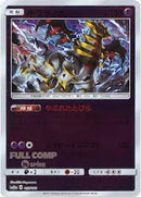 【状態B】ギラティナ ミラー SM12a 057/173