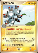 レアコイル PCG5 035/086 【1ED】