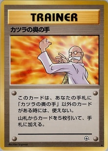 【状態B】カツラの奥の手 ◆ 1stGYM2 081/098