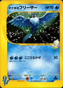 ヤナギのフリーザー VS 042/141 【1ED】