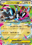 メガゼラオラex PROMO 164/M-P