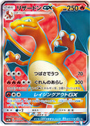 リザードンGX SR SM3H 052/051 【KK】