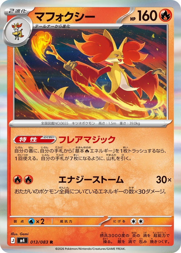 M4 / ニンジャスピナー – 2ページ目