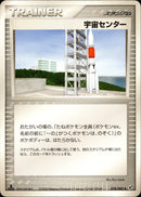 宇宙センター PCG2 078/082 【1ED】