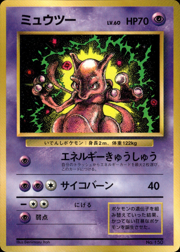 お盆価格　ミュウツー　月刊コロコロコミック97年6月　PROMO 光沢あり】 ミュウツー 1stPROMO 「月刊コロコロコミック97年6月号」