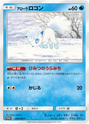 アローラロコン PROMO 379/SM-P