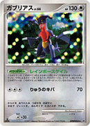 ガブリアス DP2 DPBP