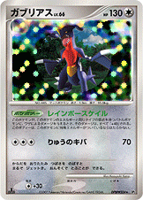 ガブリアス DP2 DPBP#504