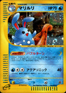 マリルリ e2 026/092 【アンリミ】